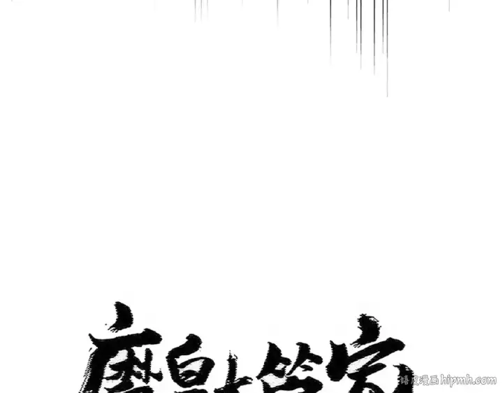 《魔皇大管家》第491话 小丑竟是我自己！！！！！！！！！！！！图8