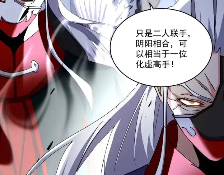 《魔皇大管家》第491话 小丑竟是我自己！！！！！！！！！！！！图81