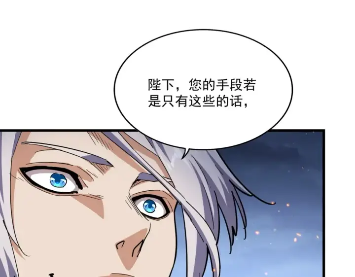 《魔皇大管家》第491话 小丑竟是我自己！！！！！！！！！！！！图84
