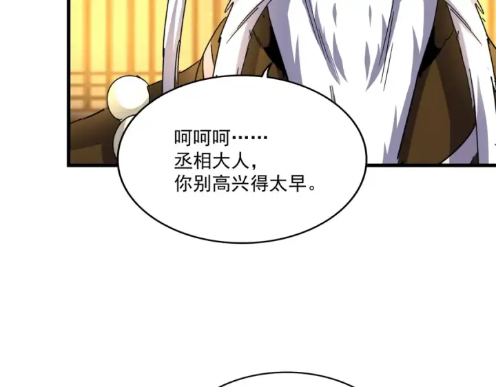 《魔皇大管家》第491话 小丑竟是我自己！！！！！！！！！！！！图89