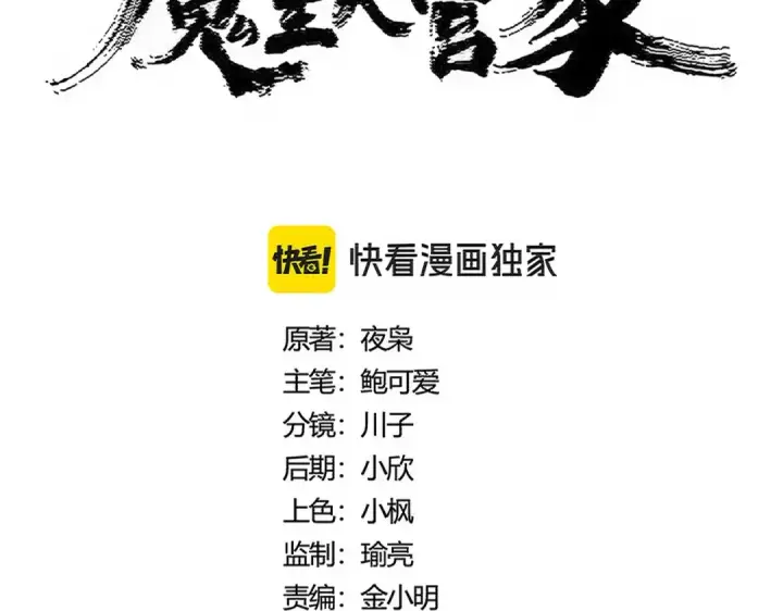 《魔皇大管家》第491话 小丑竟是我自己！！！！！！！！！！！！图9