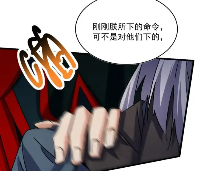 《魔皇大管家》第491话 小丑竟是我自己！！！！！！！！！！！！图90