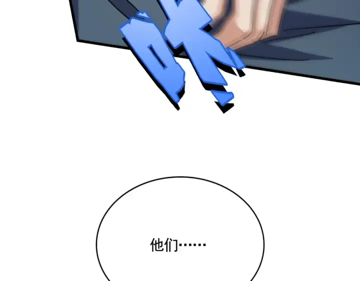 《魔皇大管家》第491话 小丑竟是我自己！！！！！！！！！！！！图92