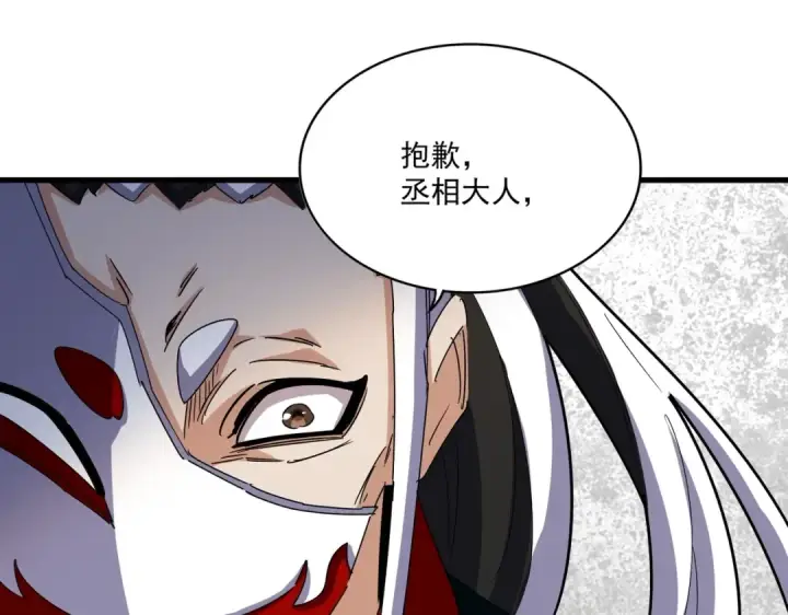 《魔皇大管家》第491话 小丑竟是我自己！！！！！！！！！！！！图99