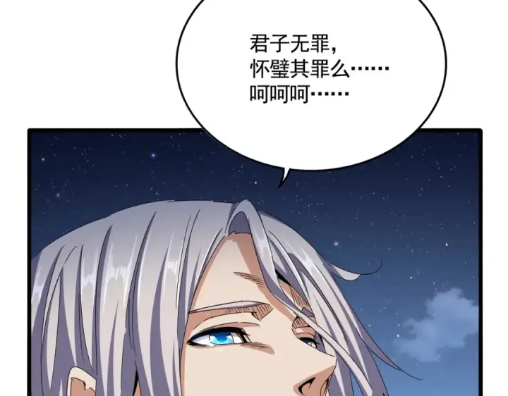 《魔皇大管家》第492话 丞~~~~相~~~~~！图100