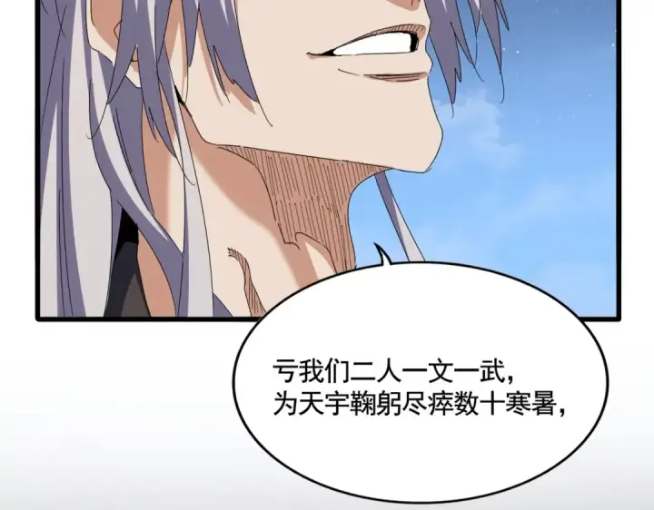 《魔皇大管家》第492话 丞~~~~相~~~~~！图101