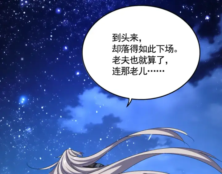 《魔皇大管家》第492话 丞~~~~相~~~~~！图103