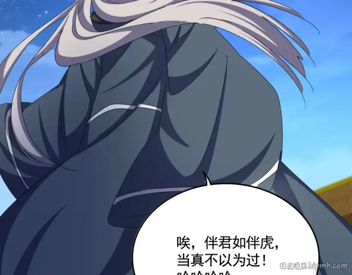《魔皇大管家》第492话 丞~~~~相~~~~~！图104