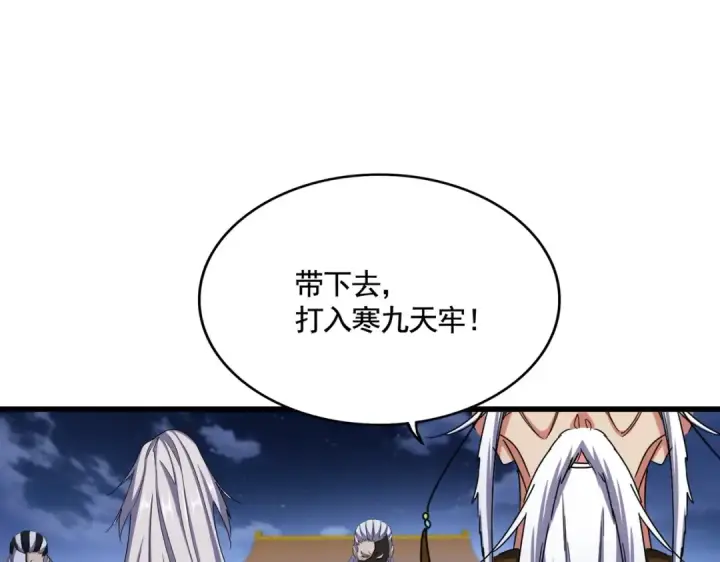 《魔皇大管家》第492话 丞~~~~相~~~~~！图107