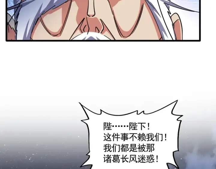 《魔皇大管家》第492话 丞~~~~相~~~~~！图109