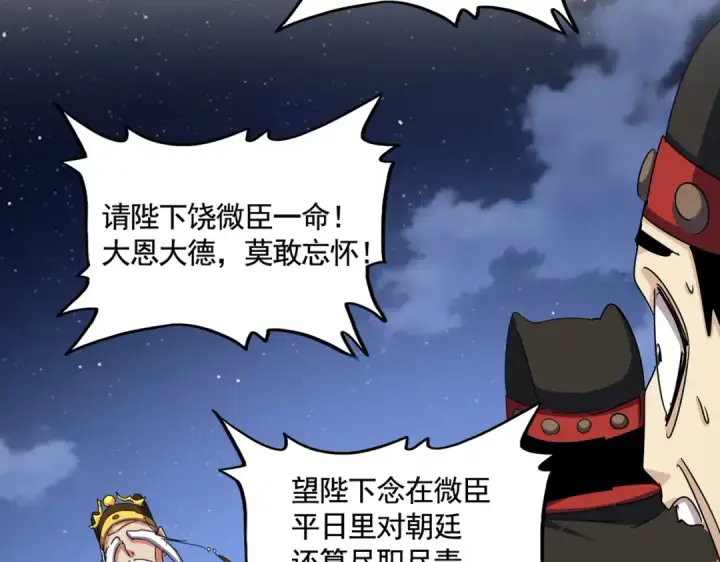 《魔皇大管家》第492话 丞~~~~相~~~~~！图110