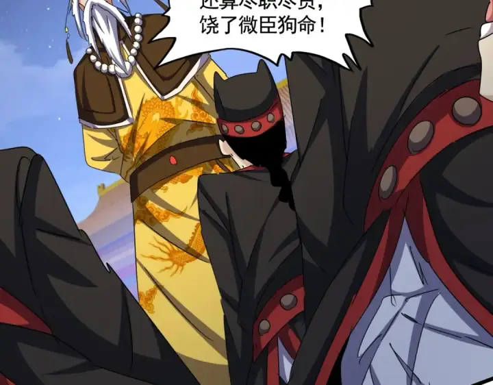 《魔皇大管家》第492话 丞~~~~相~~~~~！图111