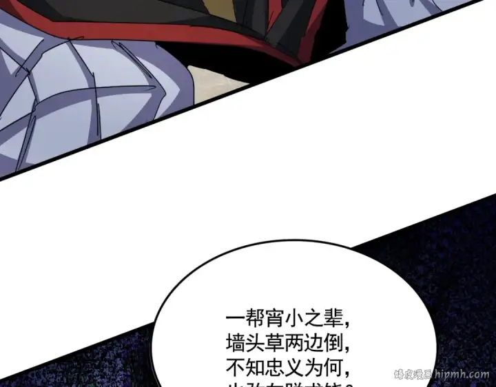 《魔皇大管家》第492话 丞~~~~相~~~~~！图112