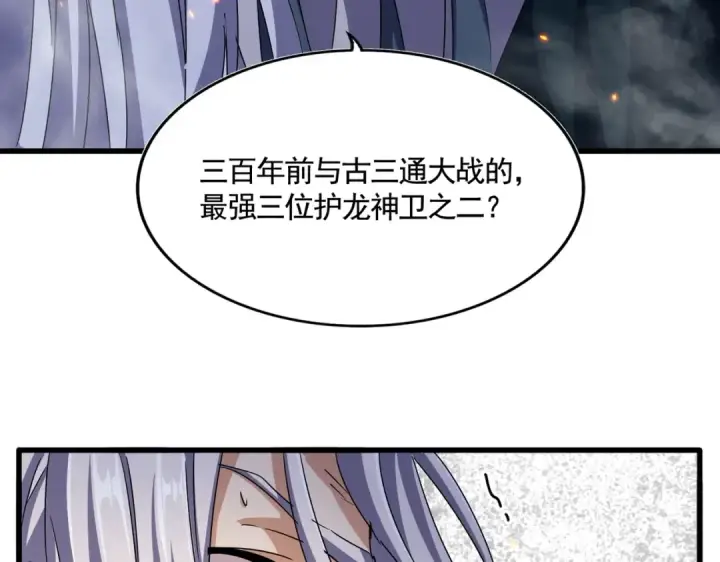 《魔皇大管家》第492话 丞~~~~相~~~~~！图12