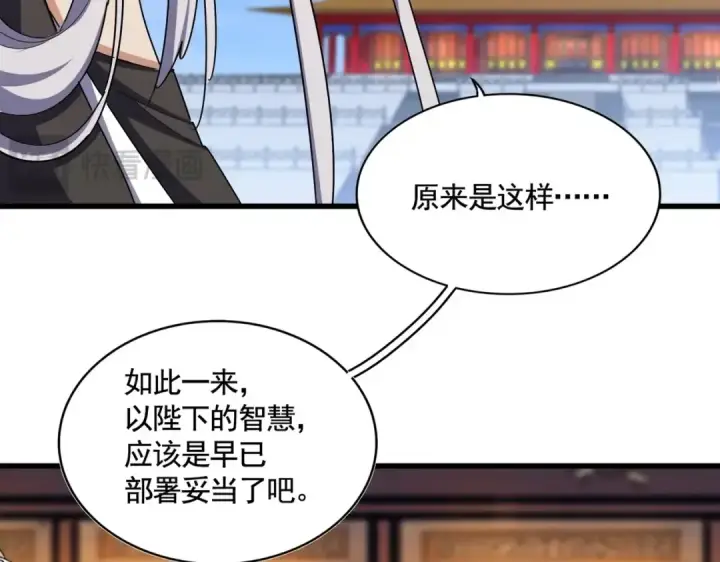 《魔皇大管家》第492话 丞~~~~相~~~~~！图18