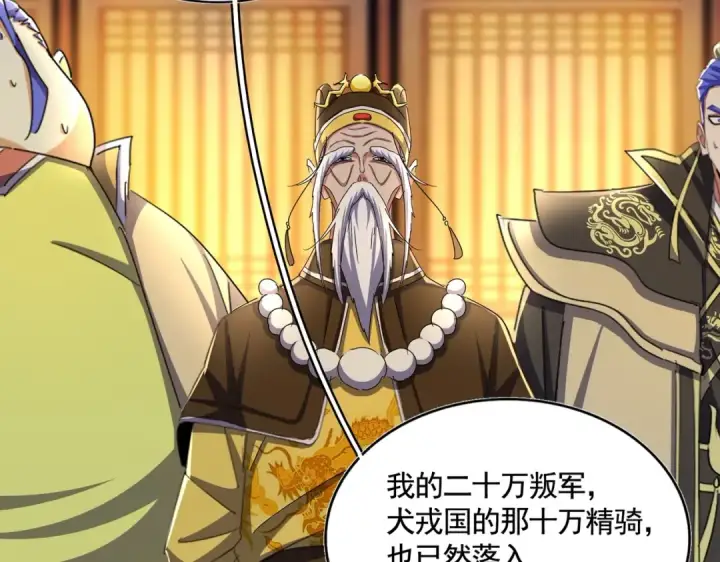 《魔皇大管家》第492话 丞~~~~相~~~~~！图19