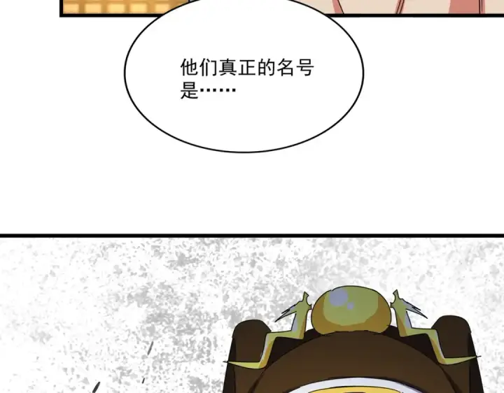《魔皇大管家》第492话 丞~~~~相~~~~~！图2