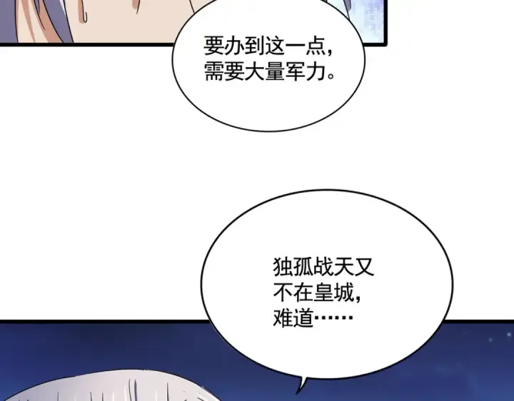 《魔皇大管家》第492话 丞~~~~相~~~~~！图21