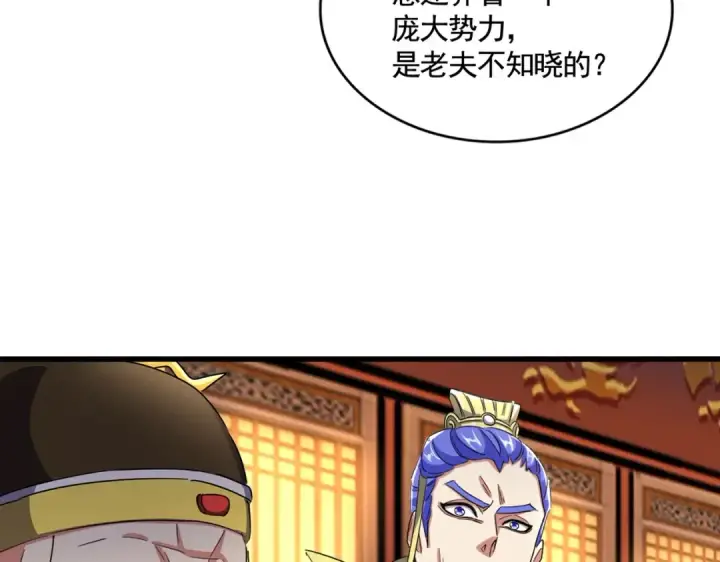《魔皇大管家》第492话 丞~~~~相~~~~~！图23