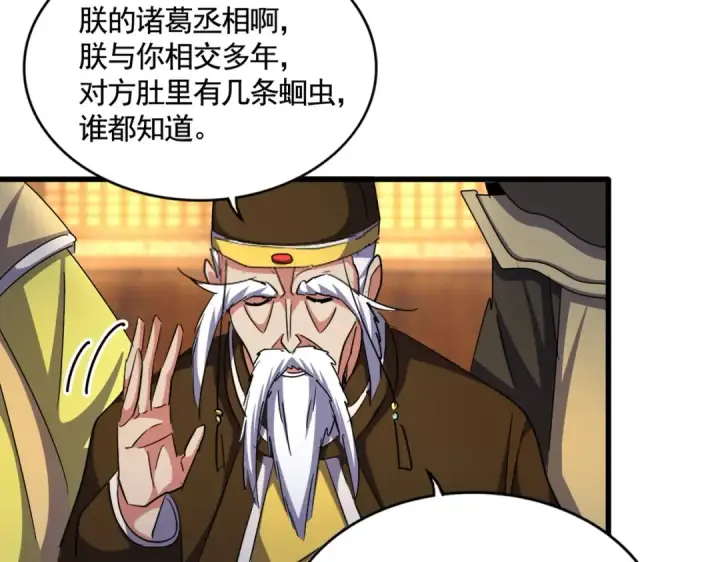 《魔皇大管家》第492话 丞~~~~相~~~~~！图25