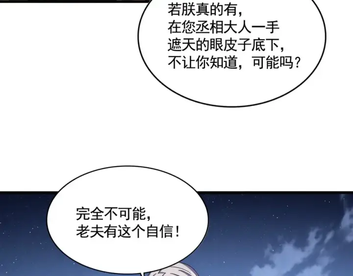 《魔皇大管家》第492话 丞~~~~相~~~~~！图26