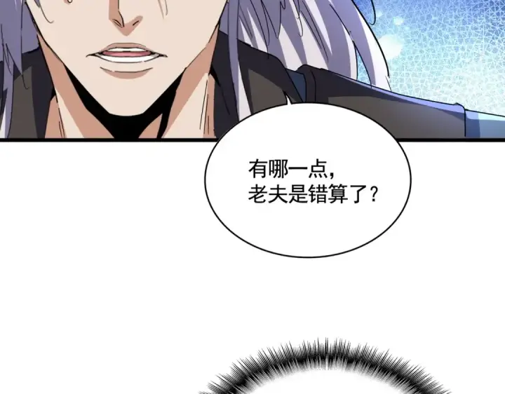 《魔皇大管家》第492话 丞~~~~相~~~~~！图29