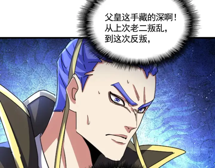 《魔皇大管家》第492话 丞~~~~相~~~~~！图30
