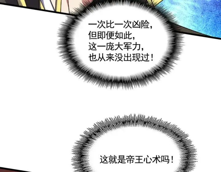 《魔皇大管家》第492话 丞~~~~相~~~~~！图31