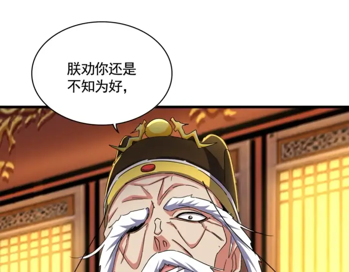 《魔皇大管家》第492话 丞~~~~相~~~~~！图35
