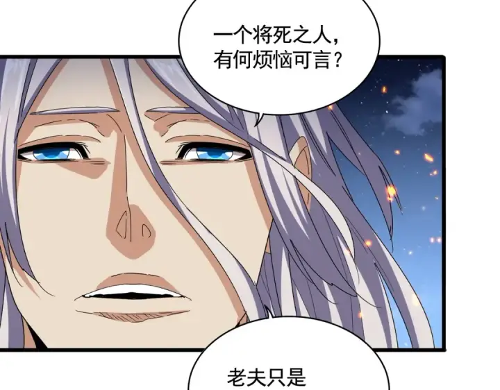 《魔皇大管家》第492话 丞~~~~相~~~~~！图37