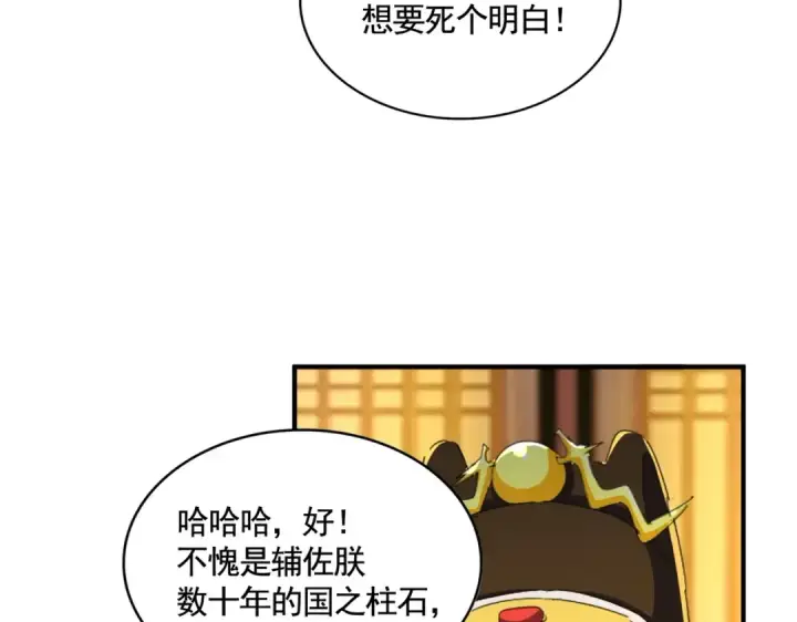 《魔皇大管家》第492话 丞~~~~相~~~~~！图38
