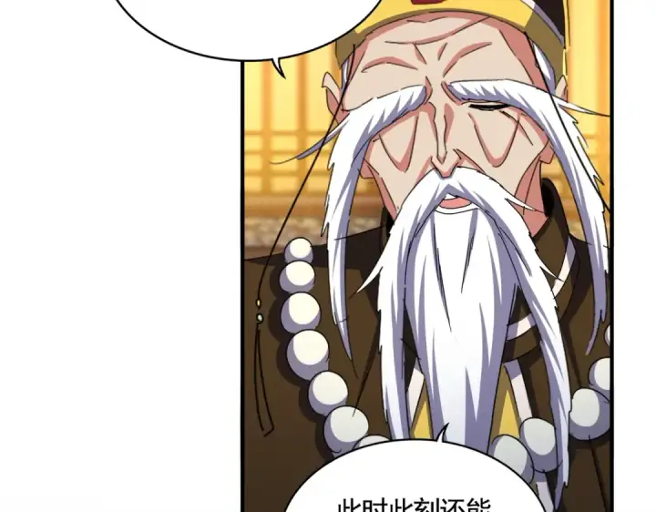 《魔皇大管家》第492话 丞~~~~相~~~~~！图39
