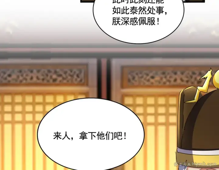 《魔皇大管家》第492话 丞~~~~相~~~~~！图40
