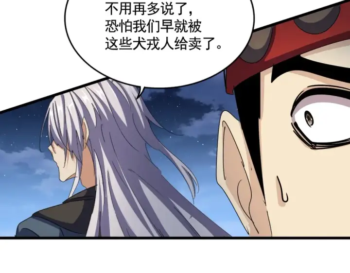 《魔皇大管家》第492话 丞~~~~相~~~~~！图57