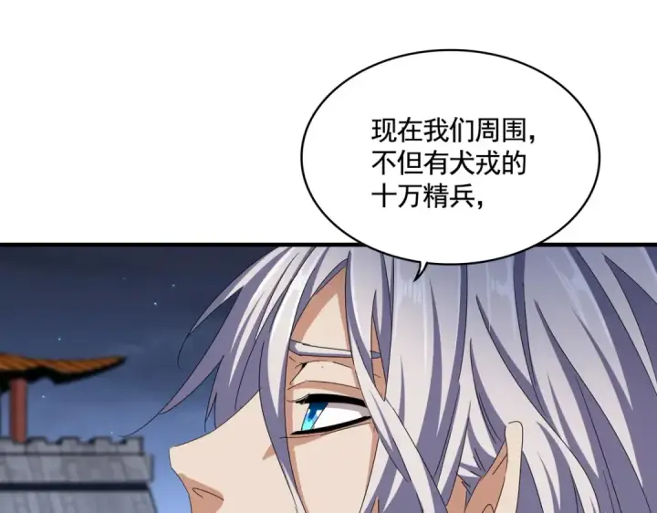 《魔皇大管家》第492话 丞~~~~相~~~~~！图59