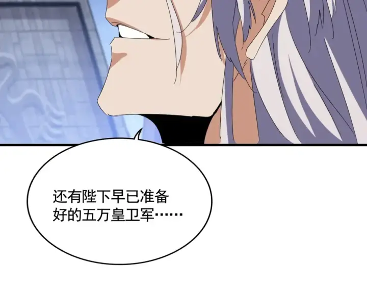 《魔皇大管家》第492话 丞~~~~相~~~~~！图60