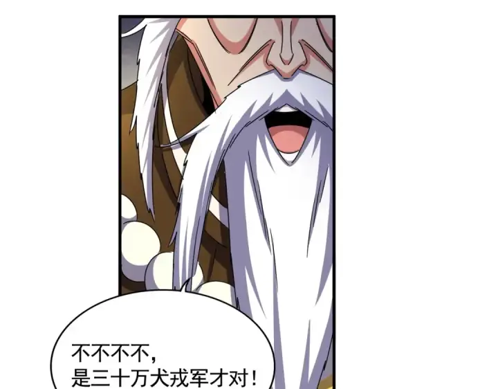 《魔皇大管家》第492话 丞~~~~相~~~~~！图61