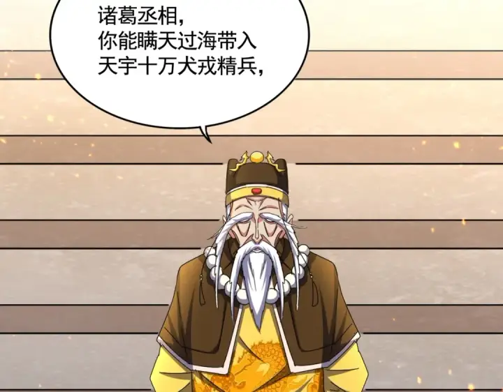 《魔皇大管家》第492话 丞~~~~相~~~~~！图63