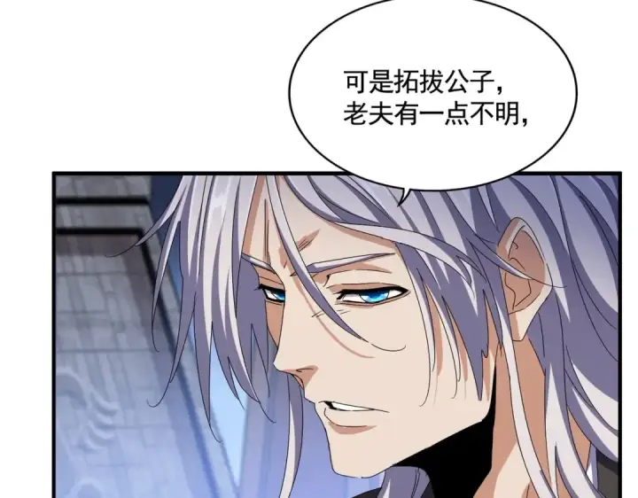 《魔皇大管家》第492话 丞~~~~相~~~~~！图67