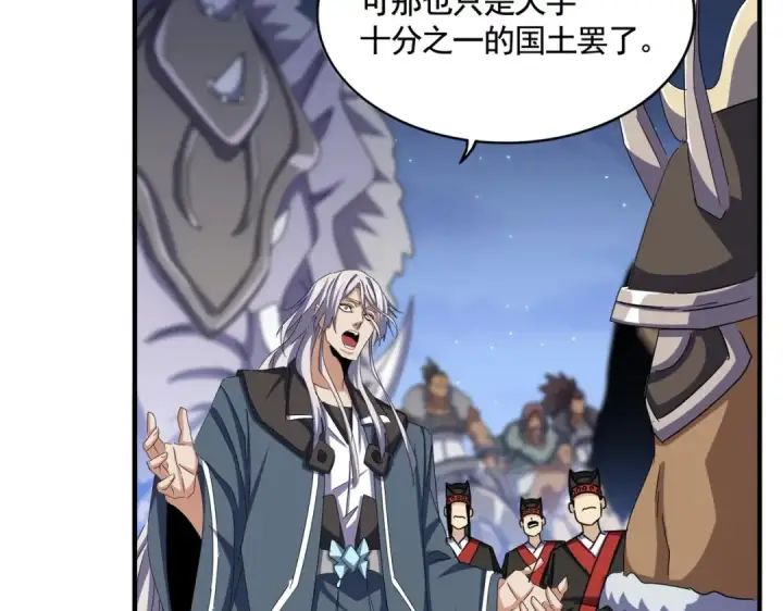 《魔皇大管家》第492话 丞~~~~相~~~~~！图71