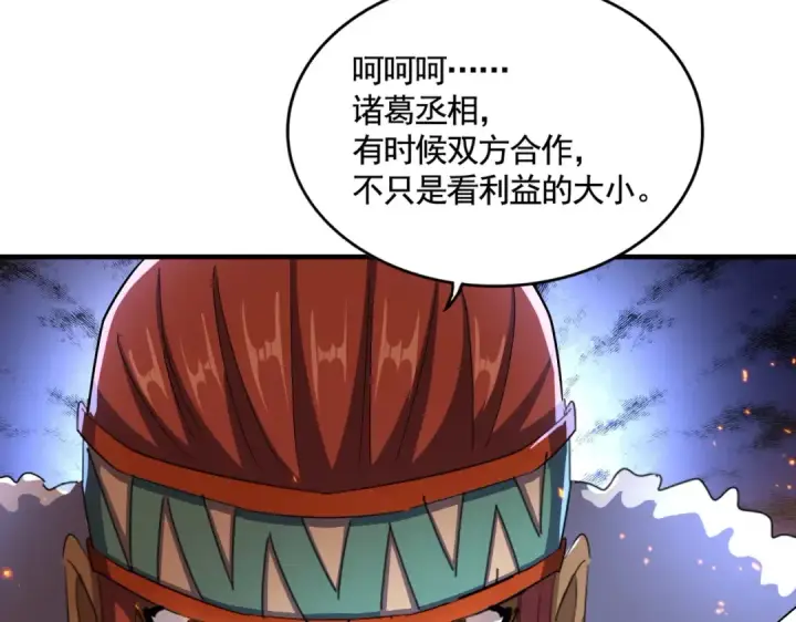 《魔皇大管家》第492话 丞~~~~相~~~~~！图73