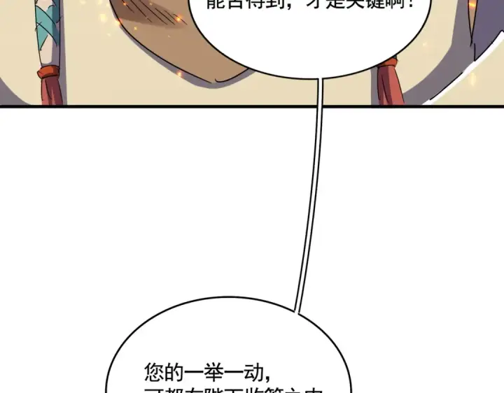 《魔皇大管家》第492话 丞~~~~相~~~~~！图75