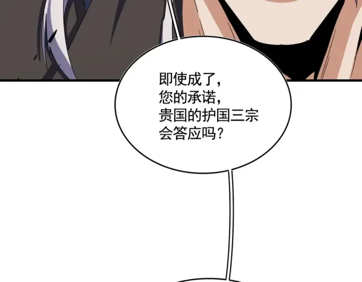 《魔皇大管家》第492话 丞~~~~相~~~~~！图77
