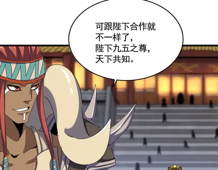 《魔皇大管家》第492话 丞~~~~相~~~~~！图78