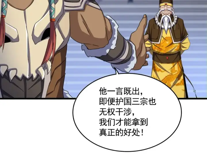 《魔皇大管家》第492话 丞~~~~相~~~~~！图79