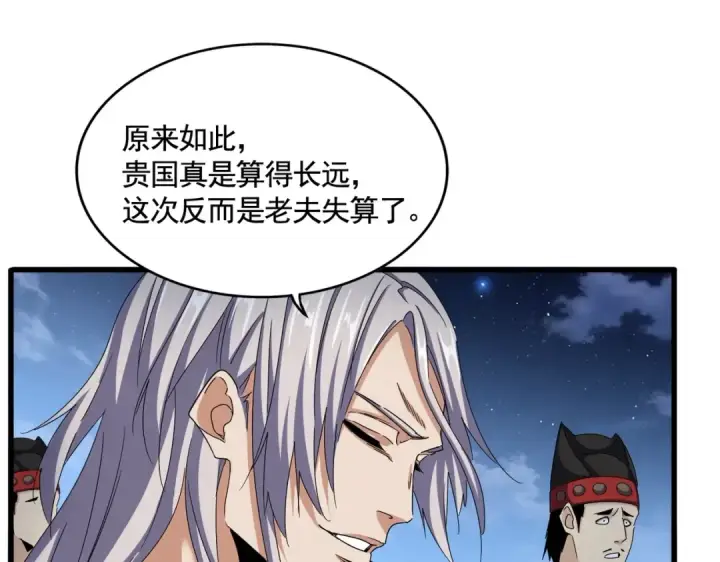 《魔皇大管家》第492话 丞~~~~相~~~~~！图81