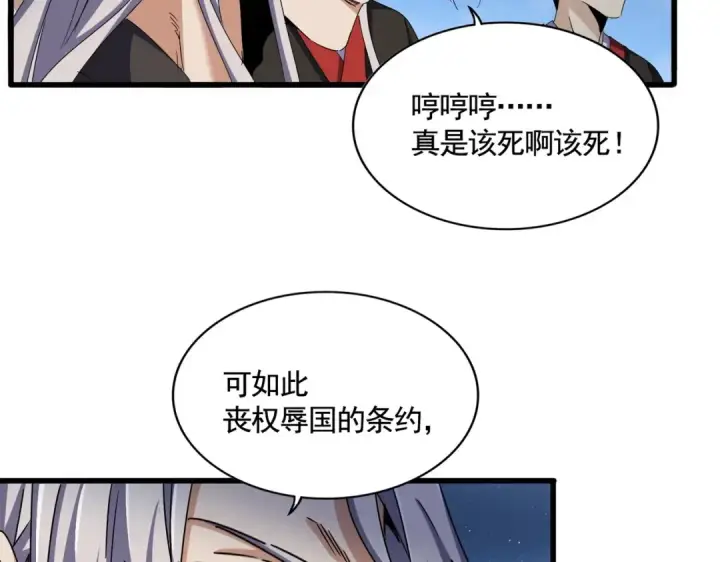 《魔皇大管家》第492话 丞~~~~相~~~~~！图82
