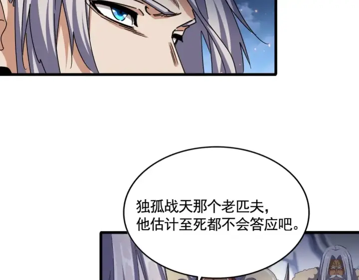 《魔皇大管家》第492话 丞~~~~相~~~~~！图83