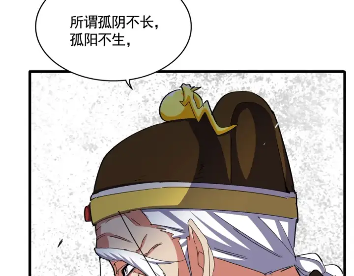 《魔皇大管家》第492话 丞~~~~相~~~~~！图85
