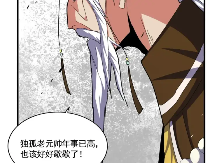 《魔皇大管家》第492话 丞~~~~相~~~~~！图86